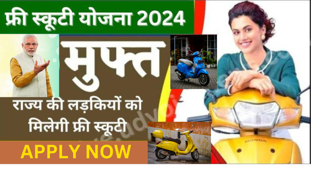 UP Free Ma Scooty Yojana 2024